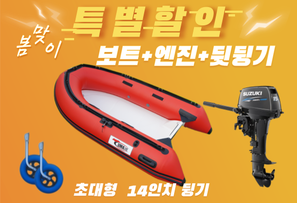 RIB-270S + 엔진(3.5hp,4.9hp,9.8hp) + 뒷딩기 세트