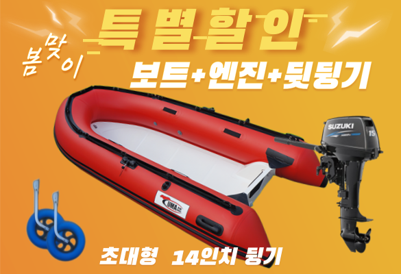RIB-330S + 엔진(4.9hp,9.8hp,15hp) + 뒷딩기 세트