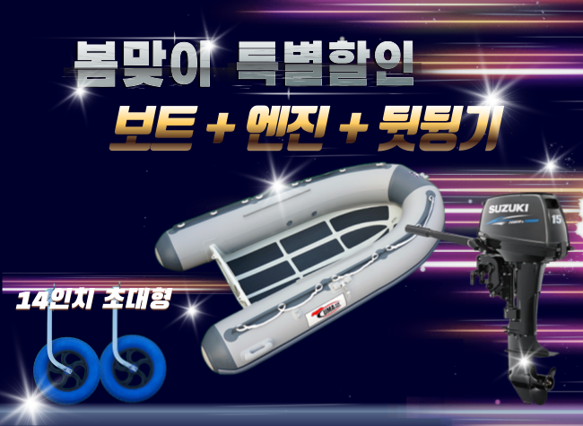 ALU RIB 300S + 엔진(4.9hp,9.8hp,15hp) + 뒷딩기세트