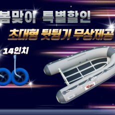 ALU RIB 330S + 뒷딩기 세트