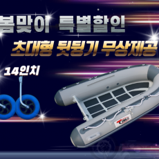 ALU RIB 330D + 뒷딩기 세트