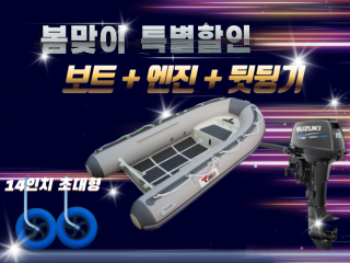 ALU RIB 330DL + 엔진(4.9hp,9.8hp,15hp) + 뒷딩기세트
