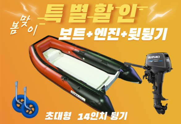 MA-370/RIB/D + 엔진(15hp,18hp) + 뒷딩기 세트