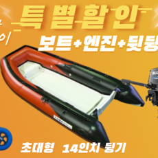 MA-370/RIB/D + 엔진(15hp,18hp) + 뒷딩기 세트