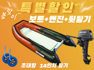 MA-400RIB/D+엔진(18hp,25hp,30hp) + 뒷딩기 세트