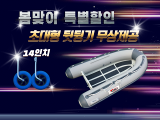 ALU RIB 330S + 뒷딩기 세트