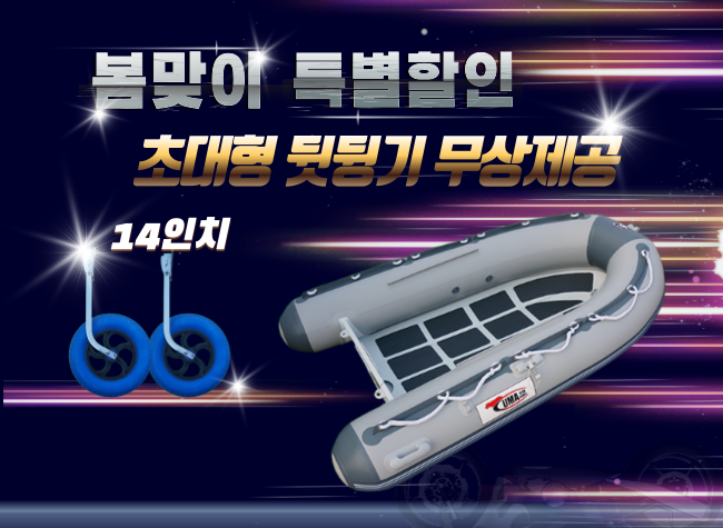 ALU RIB 330D + 뒷딩기 세트