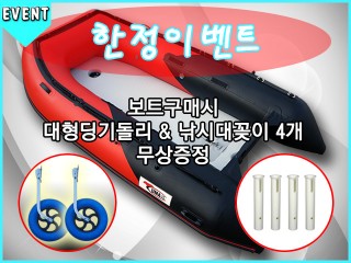 YT-360 초광폭 + 딩기돌리, 낚시대꽂이 세트