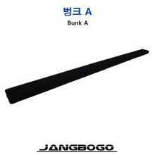 벙크 (S)