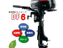 6HP / 4스트록 DF6S