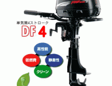 4HP / 4스트록 DF4S